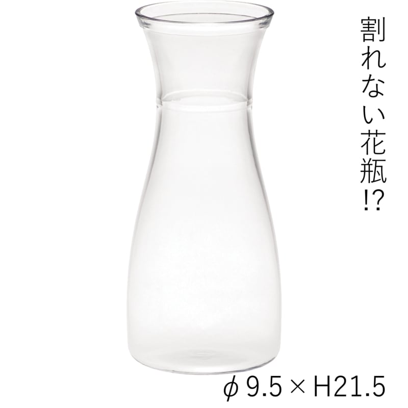 【割れない花瓶!?ポリカ】PVベース H21.5