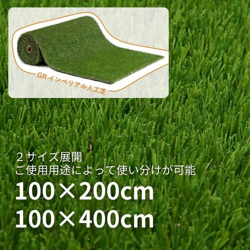 GRインペリアル人工芝（WALLターフ）1m×4m