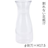 割れない花瓶!?ポリカ】PVフラワーベース H24