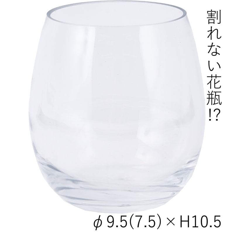 【割れない花瓶!?ポリカ】PVマルーンベースφ9.5(7.5)xH10.5