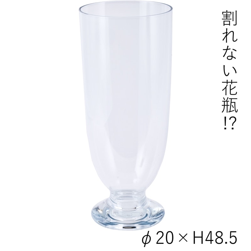 【割れない花瓶!?ポリカ】PV足付グランドベース φ20xH48.5