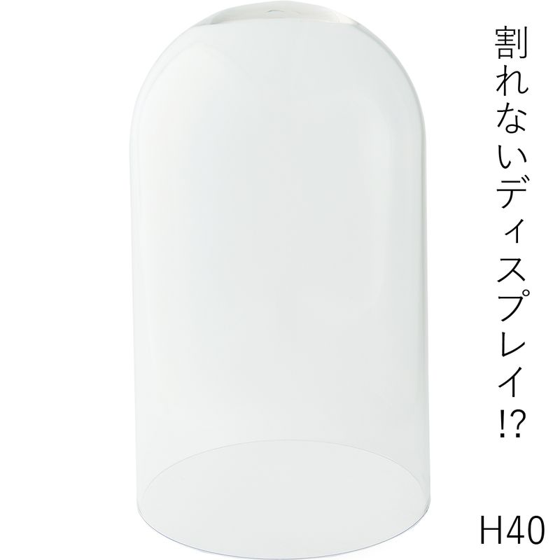 【割れない!?ポリカ】PVディスプレイカバーH40