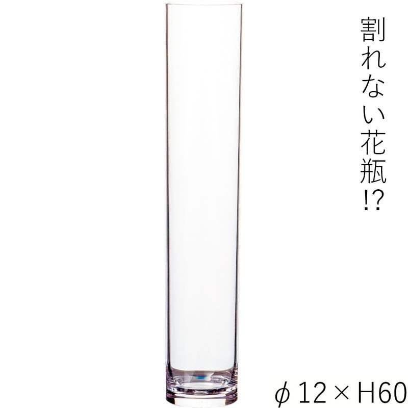 【割れない花瓶!?ポリカ】PVシリンダーφ12xH60