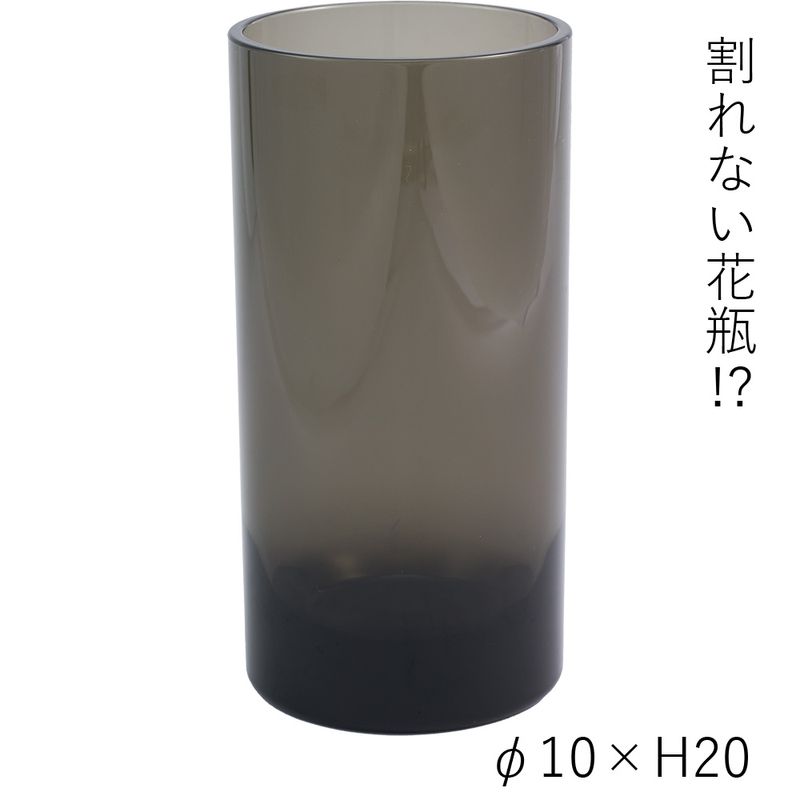 【割れない花瓶!?ポリカ】PVシリンダーグレイ φ10xH20