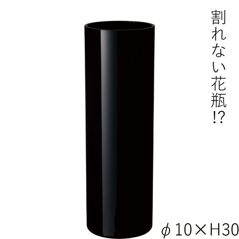 【割れない花瓶!?ポリカ】PVシリンダーブラックφ10xH30