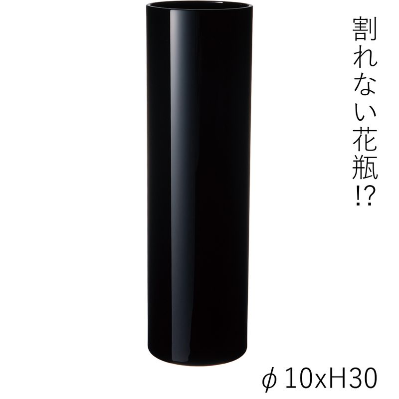 【割れない花瓶!?ポリカ】PVシリンダーブラック φ10xH30