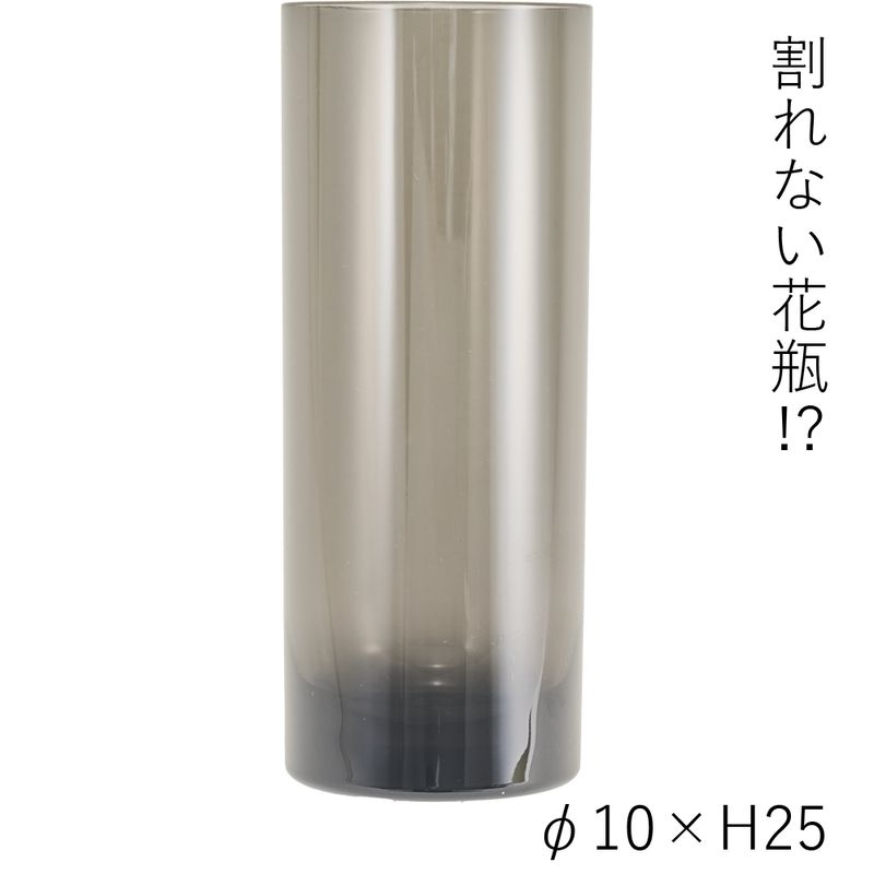 【割れない花瓶!?ポリカ】PVシリンダーグレイ φ10xH25