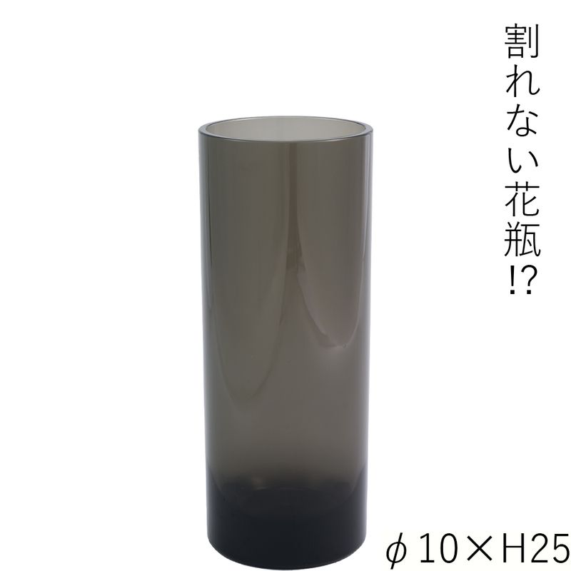 【割れない花瓶!?ポリカ】PVシリンダーグレイφ10xH25
