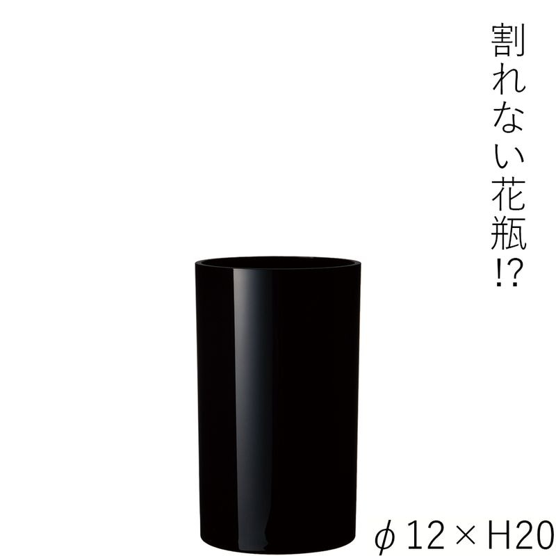 【割れない花瓶!?ポリカ】PVシリンダーブラックφ12xH20