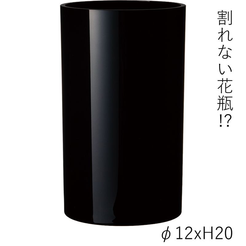 【割れない花瓶!?ポリカ】PVシリンダーブラック φ12xH20