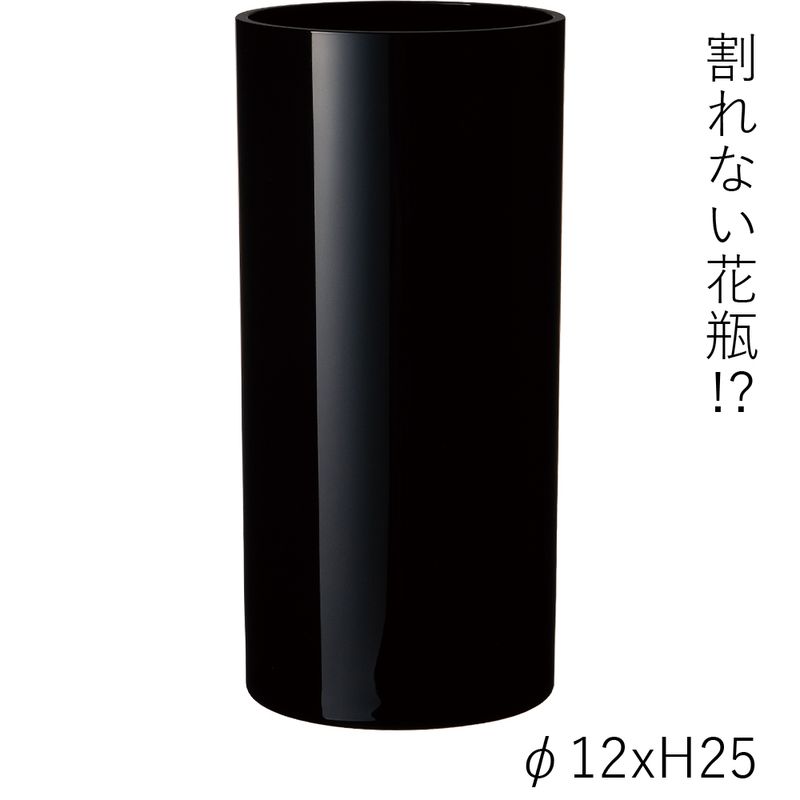 【割れない花瓶!?ポリカ】PVシリンダーブラック φ12xH25