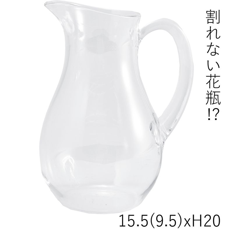 【割れない花瓶!?ポリカ】PVピッチャー 15.5(9.5)xH20