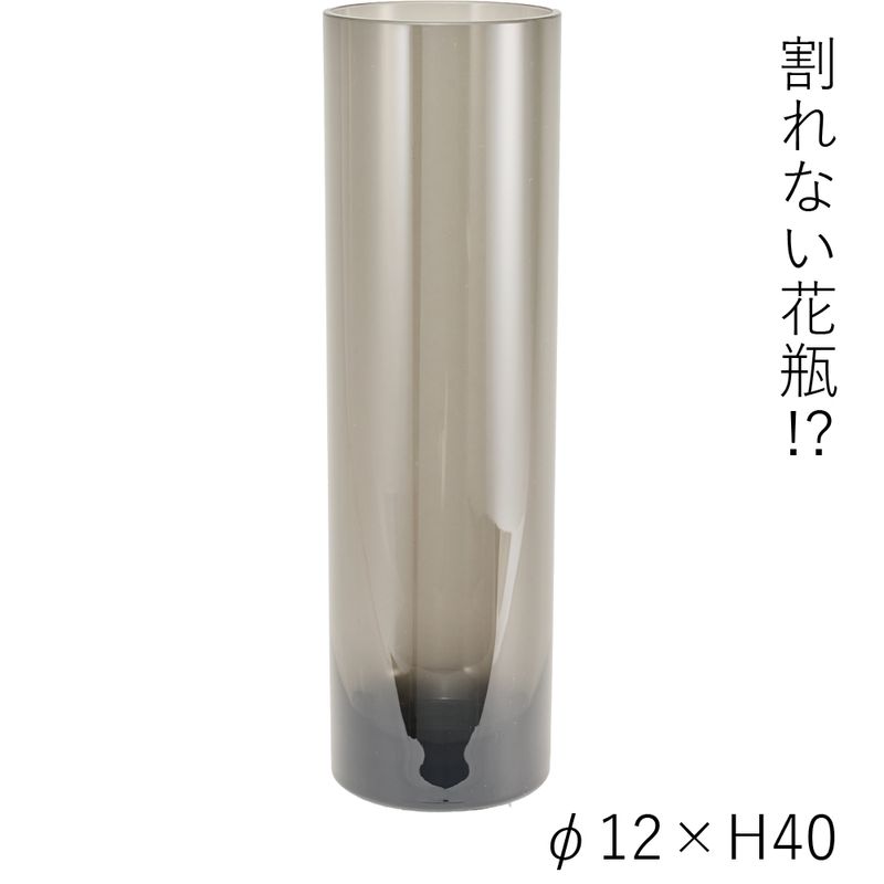 【割れない花瓶!?ポリカ】PVシリンダーグレイ φ12xH40