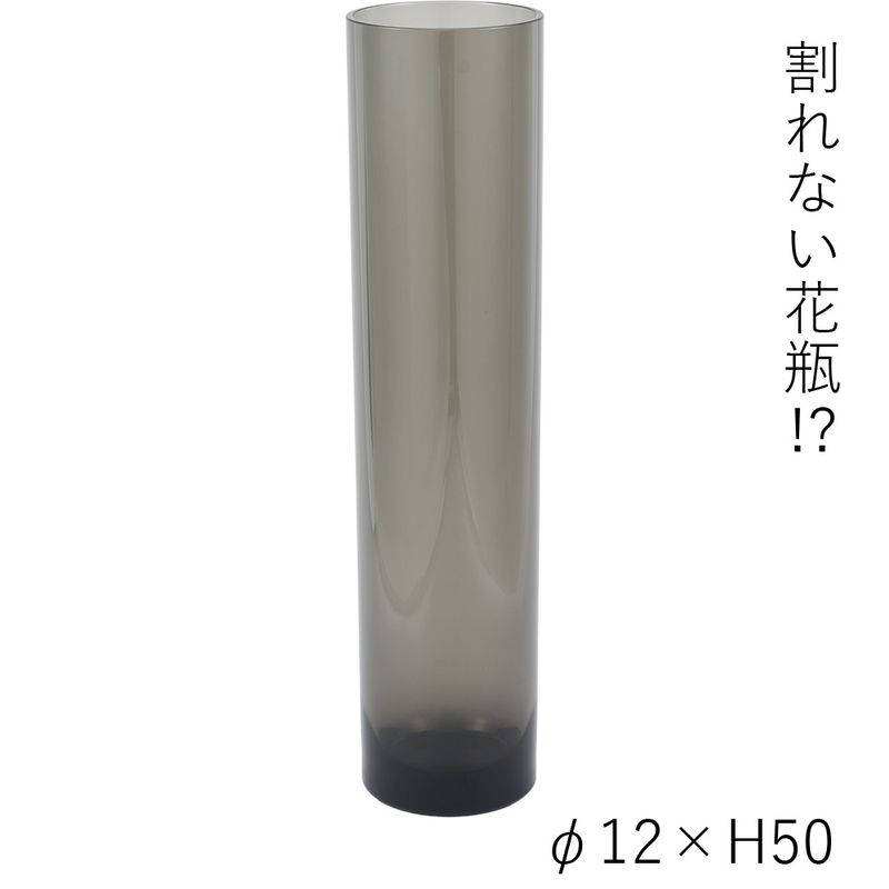 【割れない花瓶!?ポリカ】PVシリンダーグレイ φ12xH50