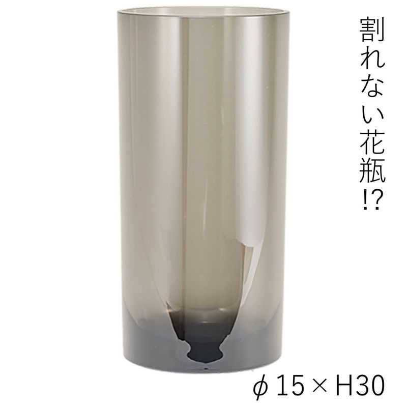 【割れない花瓶!?ポリカ】★新商品★PVシリンダーグレイ φ15xH30