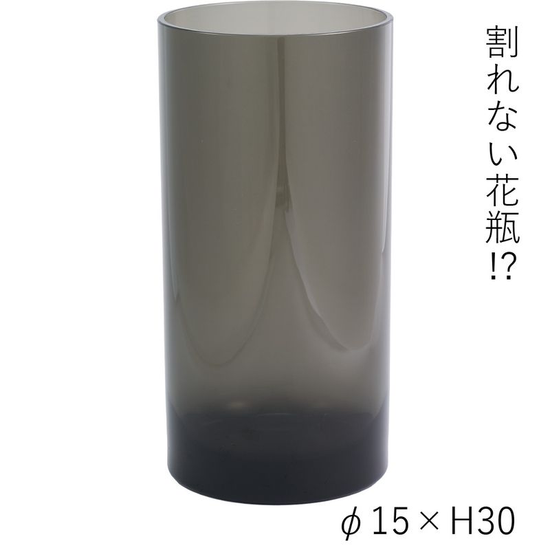 【割れない花瓶!?ポリカ】PVシリンダーグレイ φ15xH30