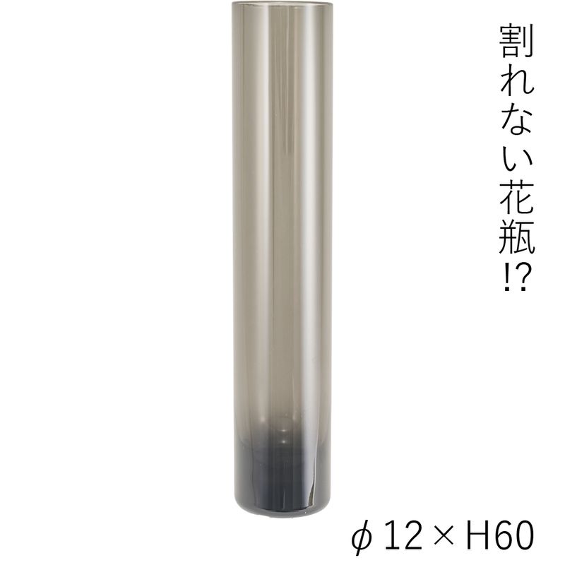 【割れない花瓶!?ポリカ】PVシリンダーグレイ φ12xH60