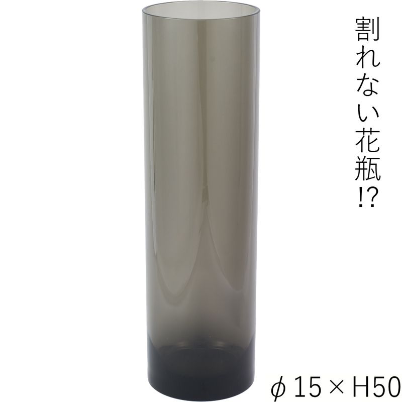 【割れない花瓶!?ポリカ】PVシリンダーグレイφ15xH50