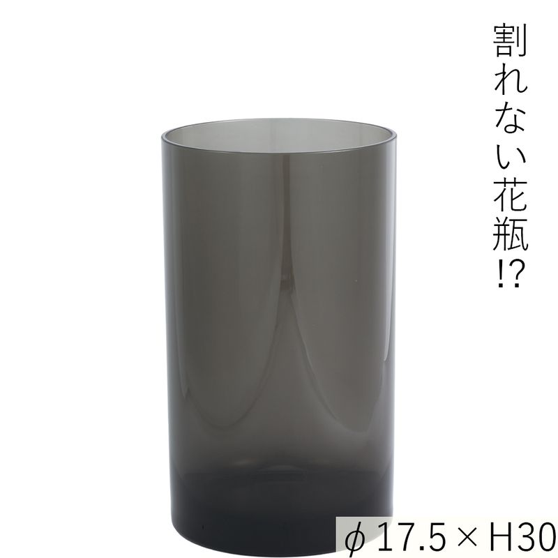 【割れない花瓶!?ポリカ】PVシリンダーグレイφ17.5xH30