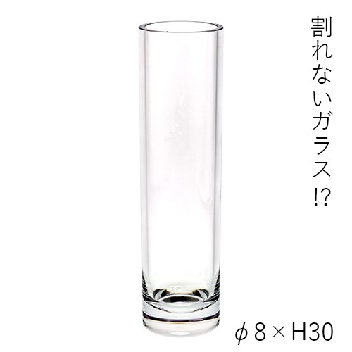 【割れない花瓶!?ポリカ】PVシリンダークリアー φ8xH30