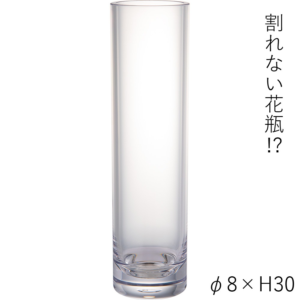 【割れない花瓶!?ポリカ】PVシリンダークリアーφ8xH30