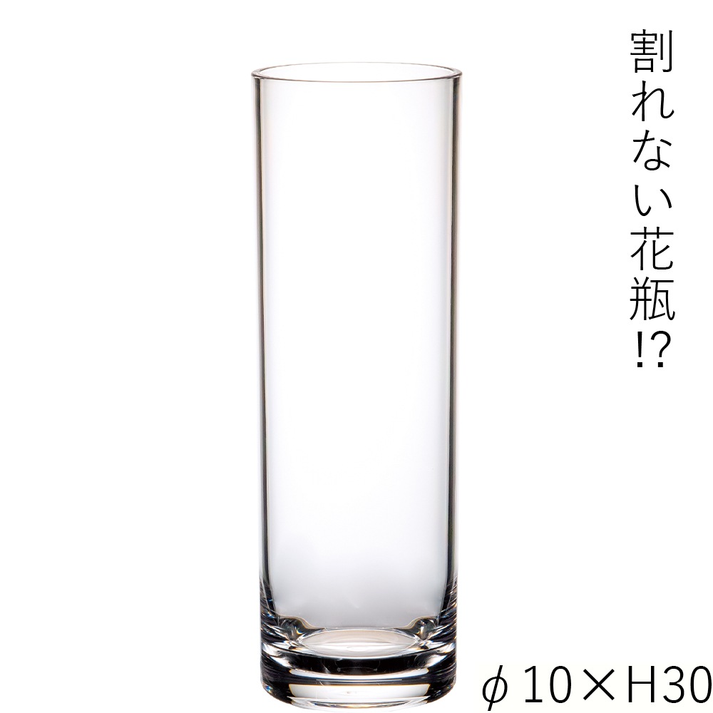 【割れない花瓶!?ポリカ】PVシリンダーφ10xH30