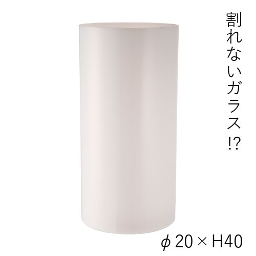【割れない花瓶!?ポリカ】PVシリンダーホワイト φ20xH40