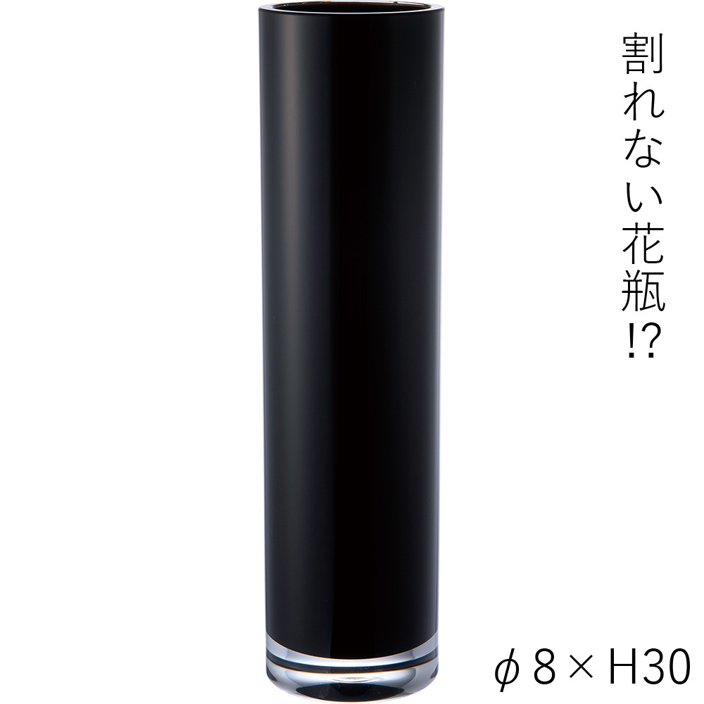 【割れない花瓶!?ポリカ】PVシリンダーブラックφ8xH30