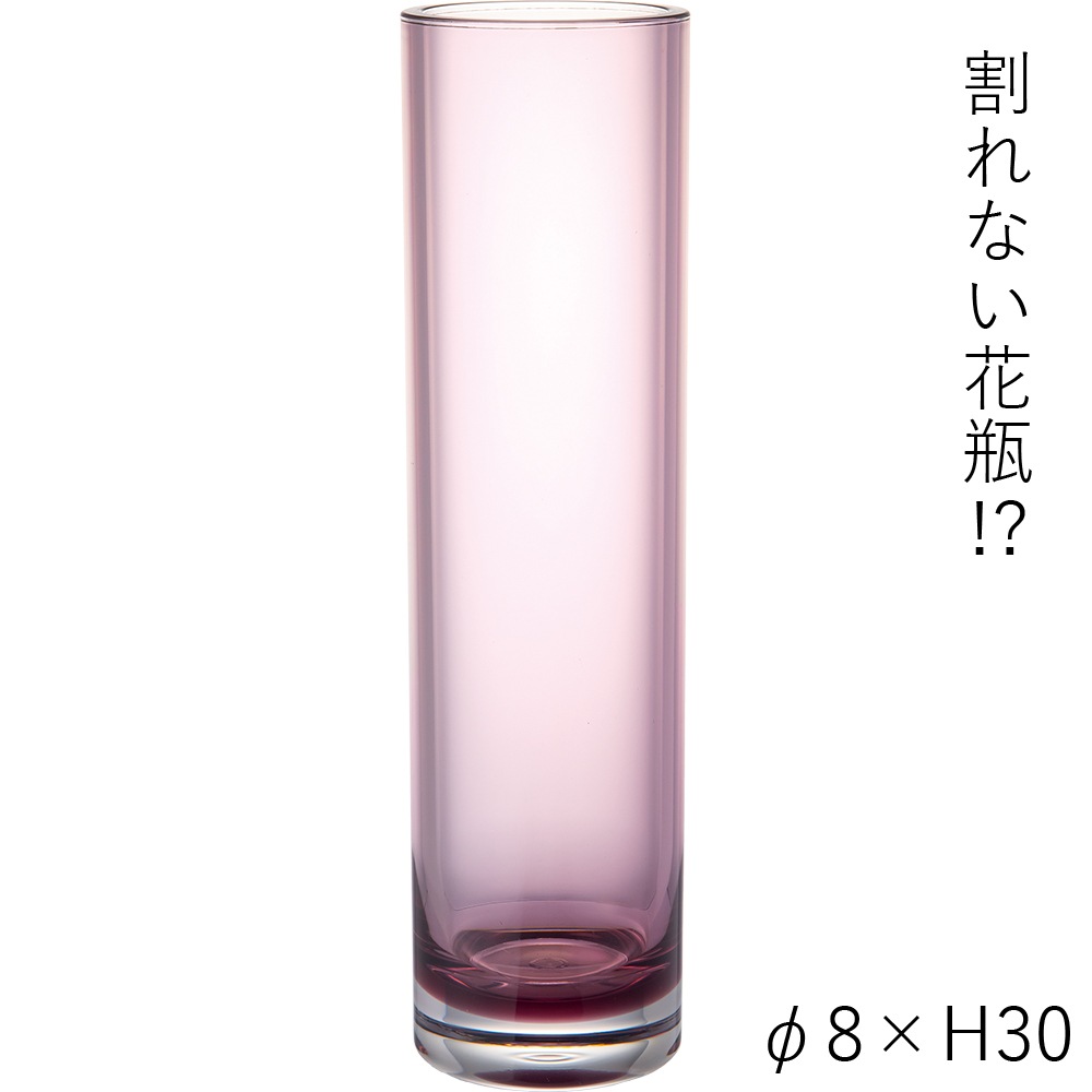 【割れない花瓶!?ポリカ】PVシリンダーパープルφ8xH30