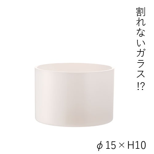 【割れない花瓶!?ポリカ】PVシリンダーホワイト φ15xH10