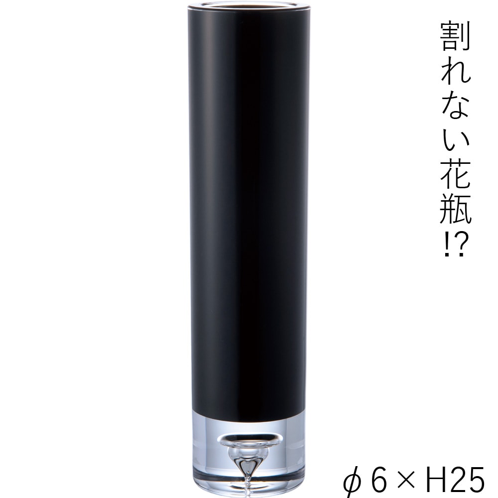 【割れない花瓶!?ポリカ】PVシリンダーブラックφ6xH25