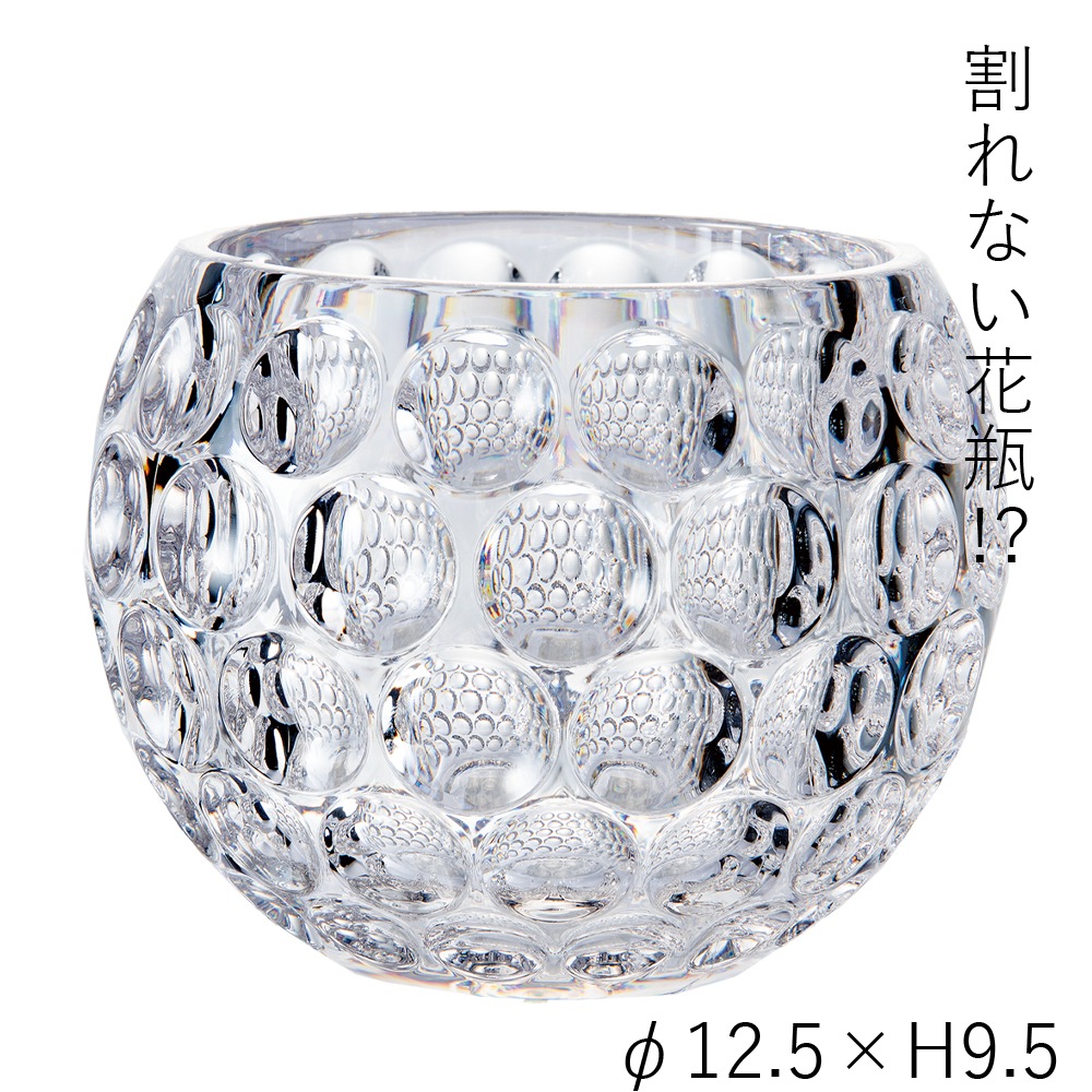 【割れない花瓶!?ポリカ】PVクリスタインフィニティボールH9.5