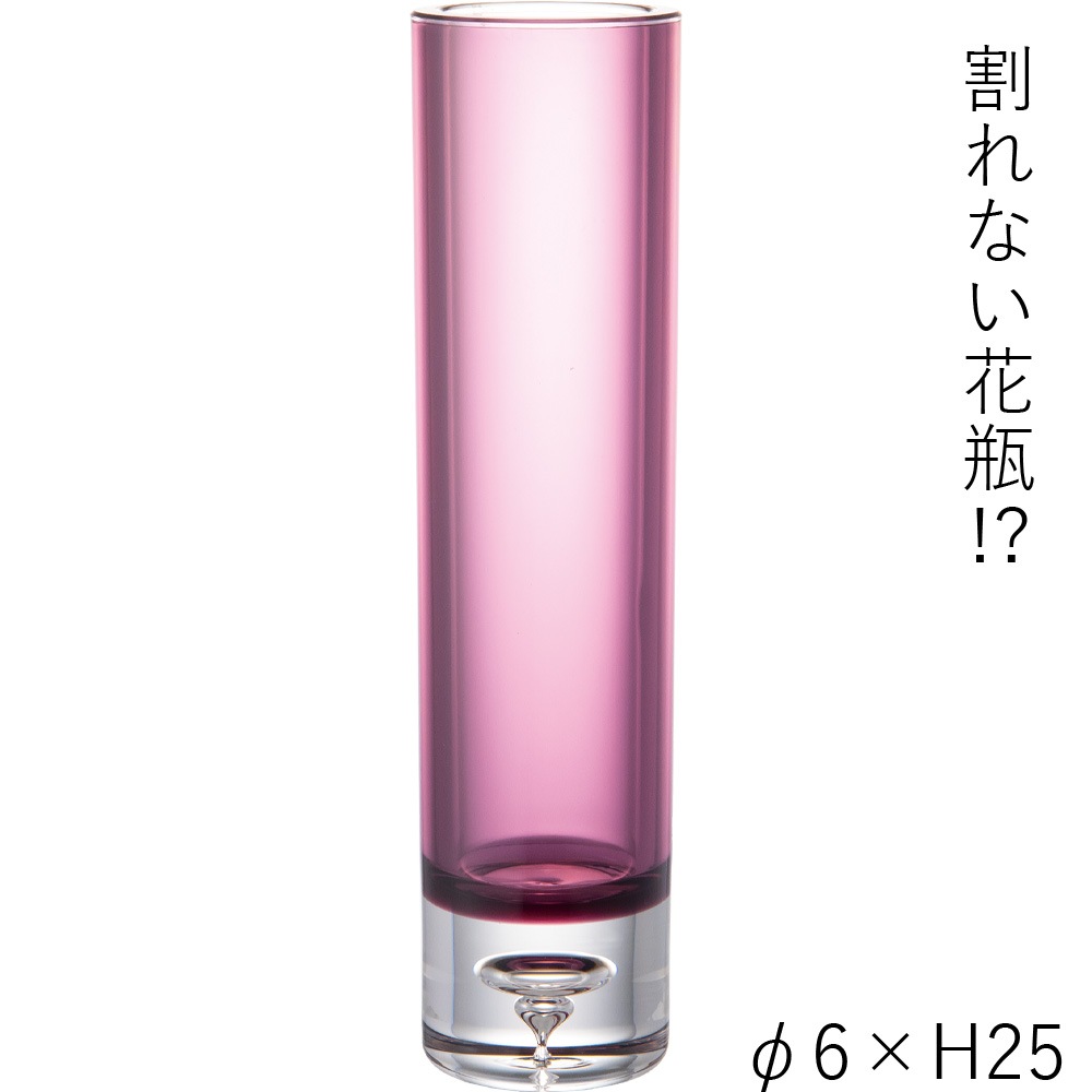 【割れない花瓶!?ポリカ】PVシリンダーパープルφ6xH25