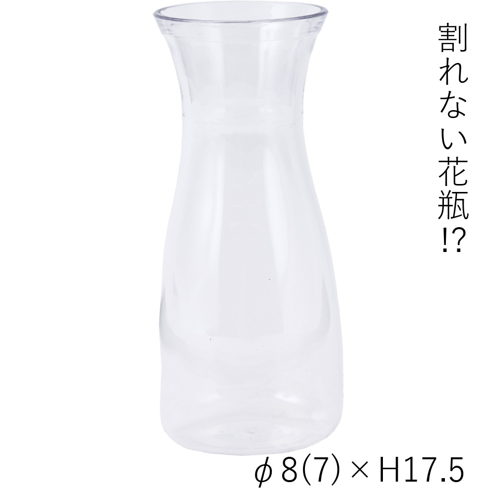 【割れない花瓶!?ポリカ】PVベースA H17.5