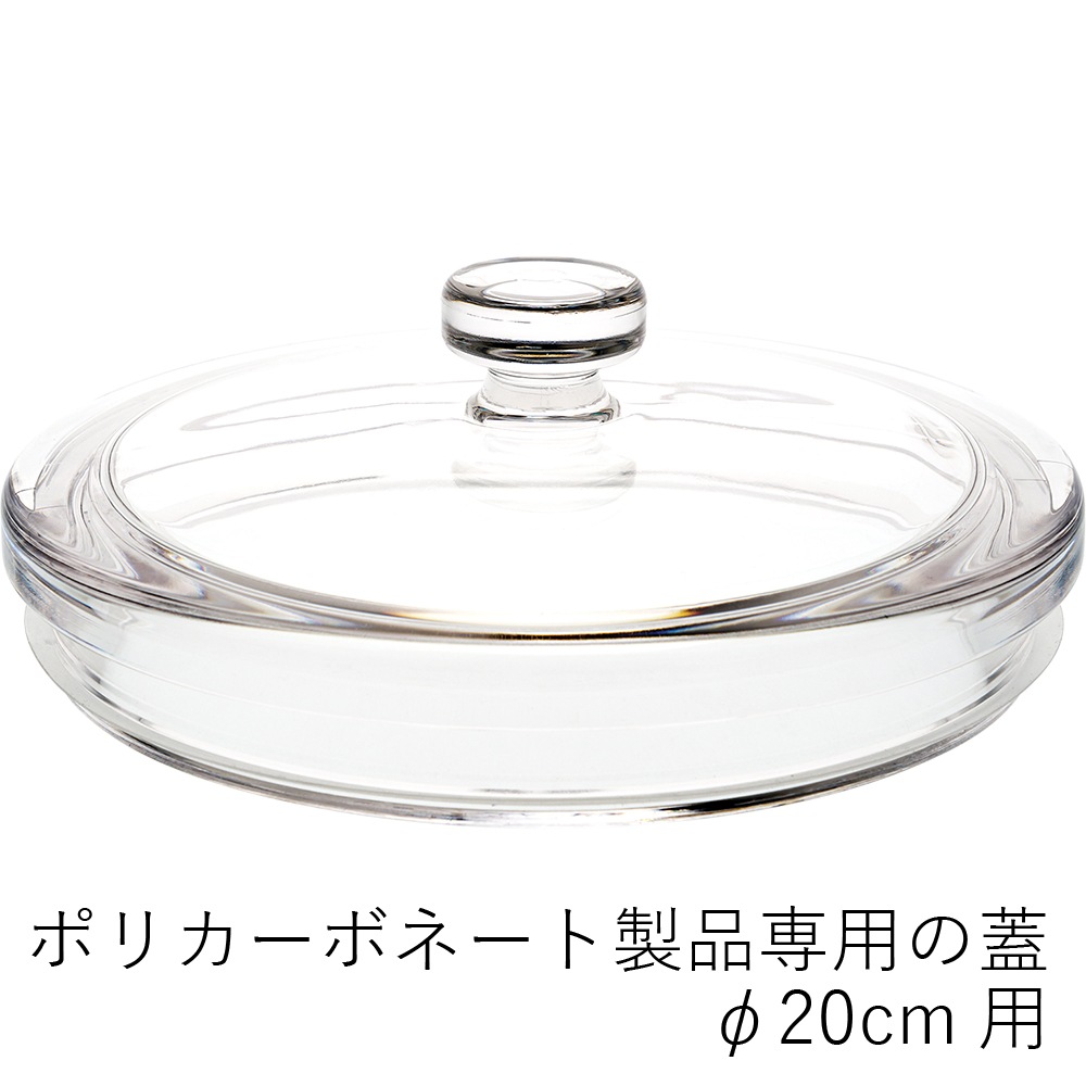 【ポリカーボネート製品専用の蓋】PV蓋φ20cm用