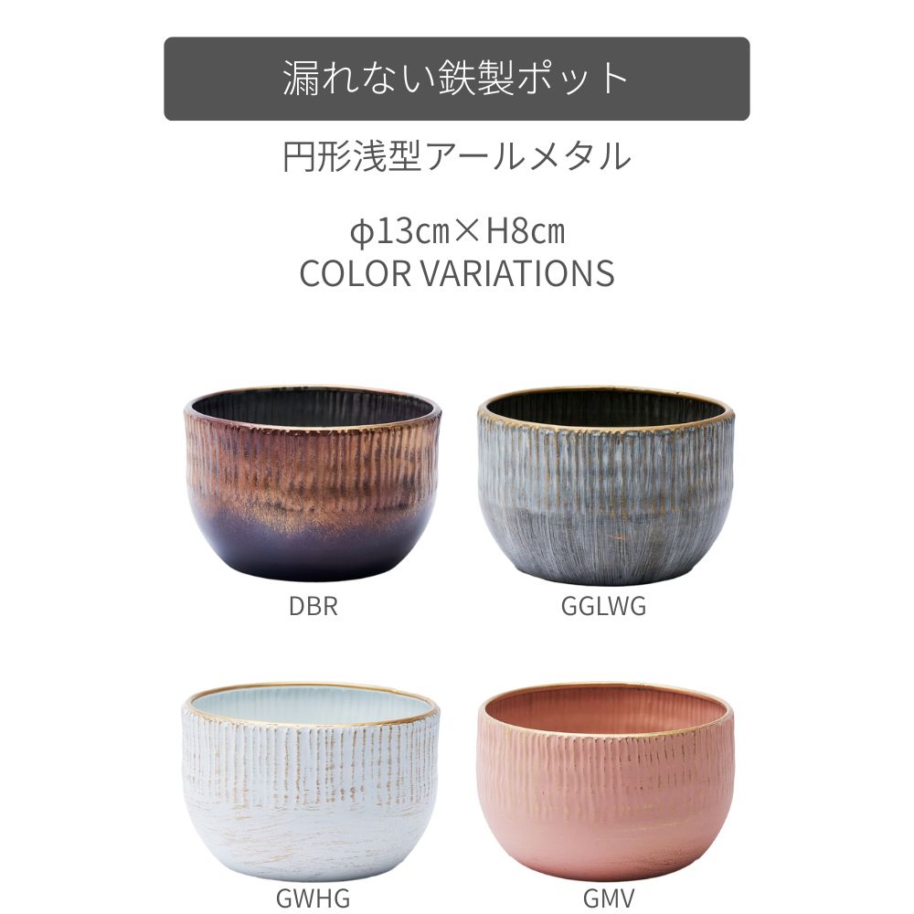 MC円形浅型アールメタル柄 Gダークブラウンφ13 | 鉄製花器 | 花の資材