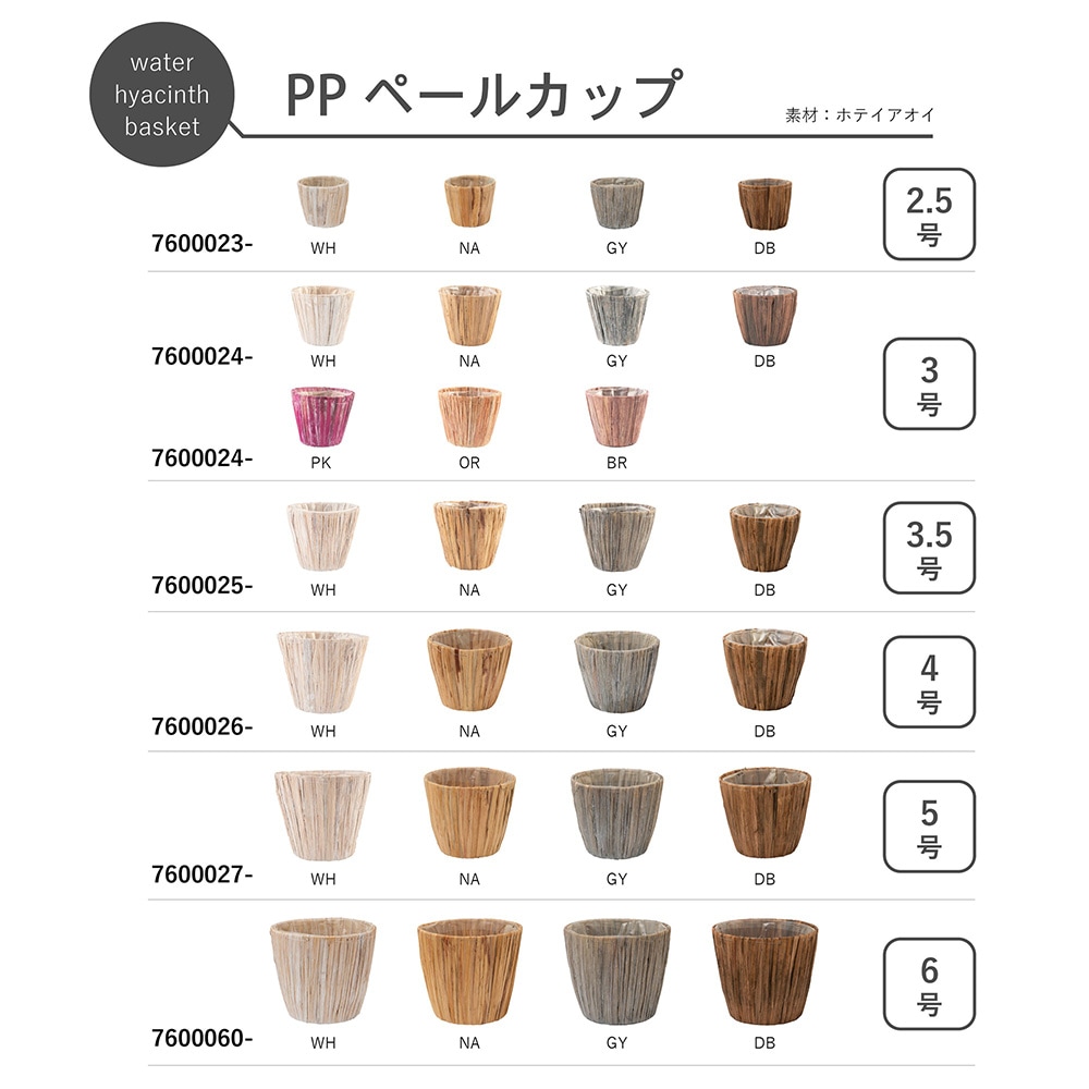 PPペールカップグレイS 12xH10