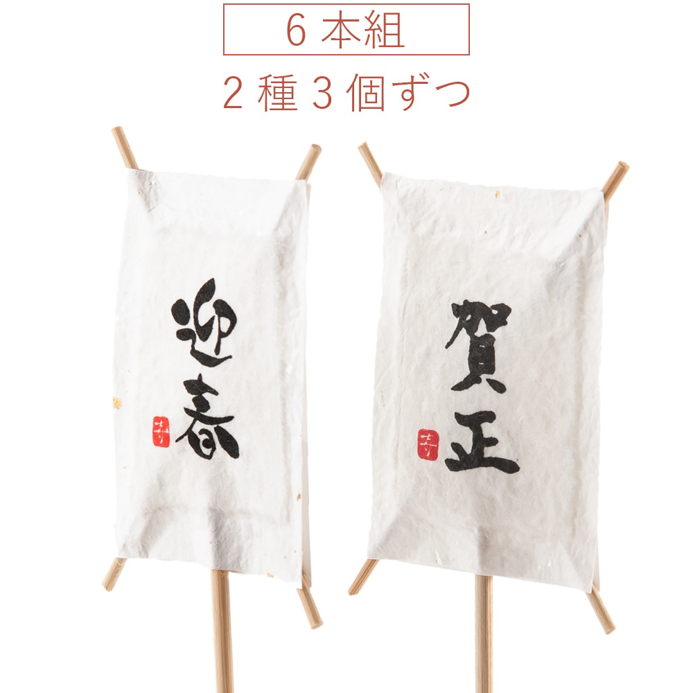 ピック水切リ金銀振 2種 6本セット