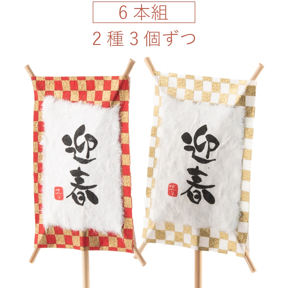 ピック水切リ市松 2種 6本セット