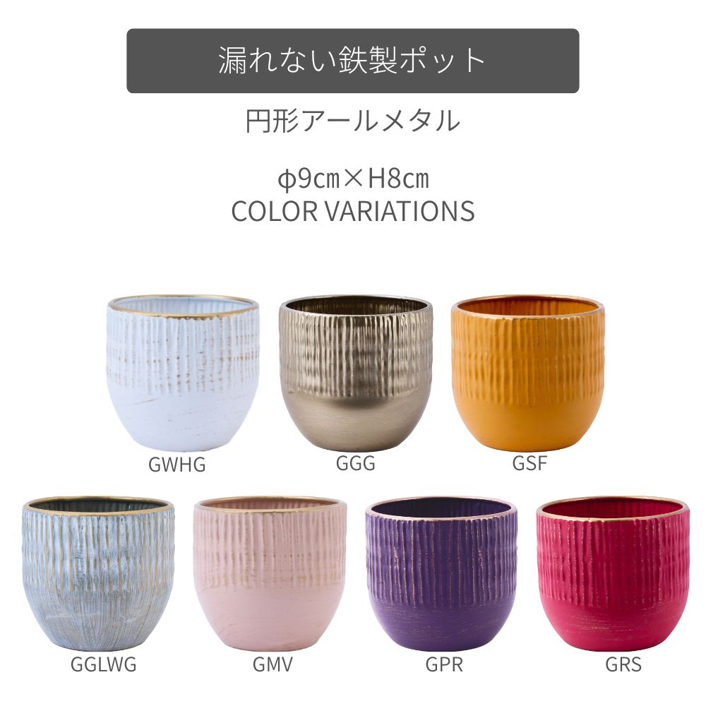 MC円形アールメタル柄 GゴールドH8 | メタル(鉄・スチール)製花器 MC円形アールメタル柄 GゴールドH8 | メタル(鉄・スチール)製花器
