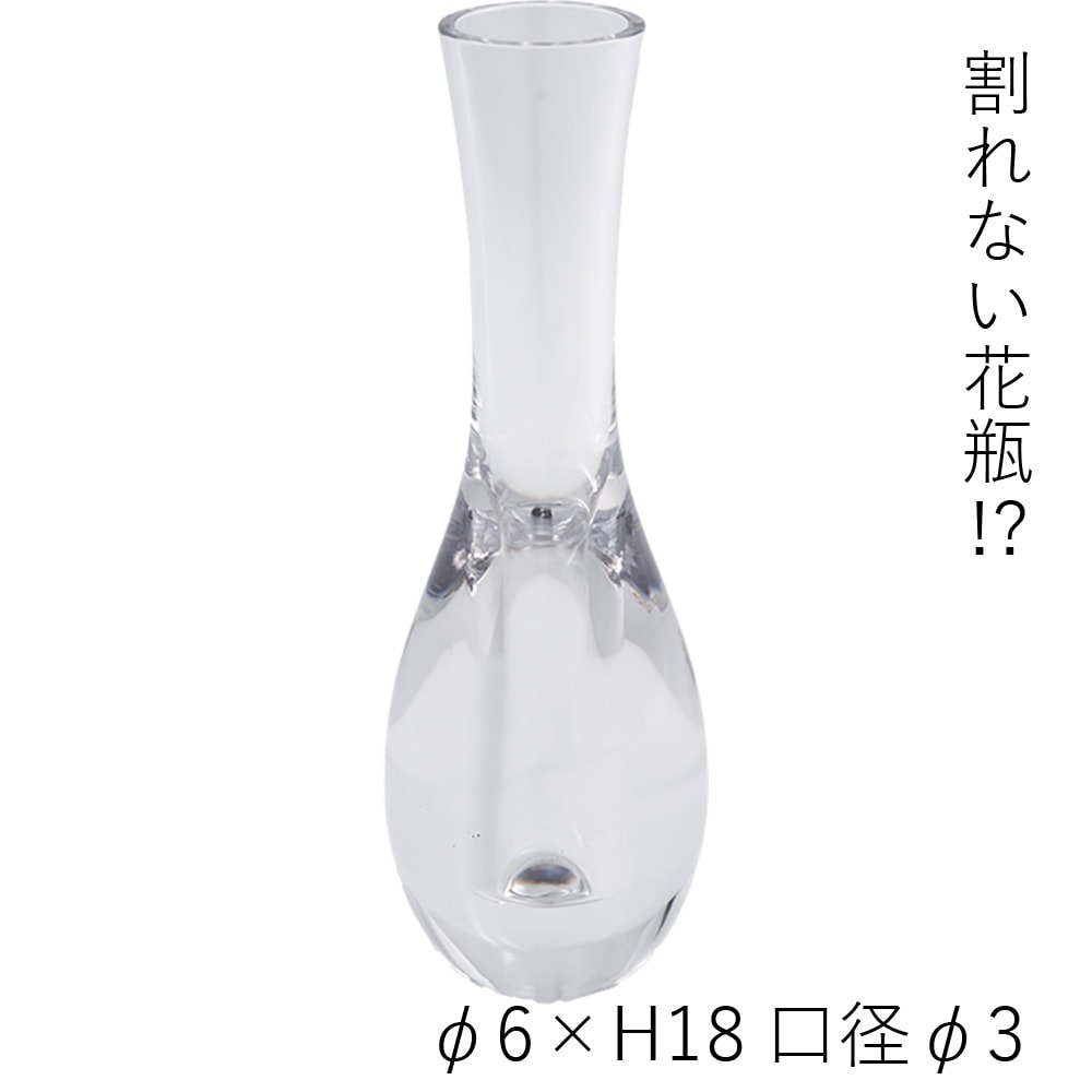 割れない花瓶!?ポリカ】PVウォータードロップH18 | ポリカーボネート