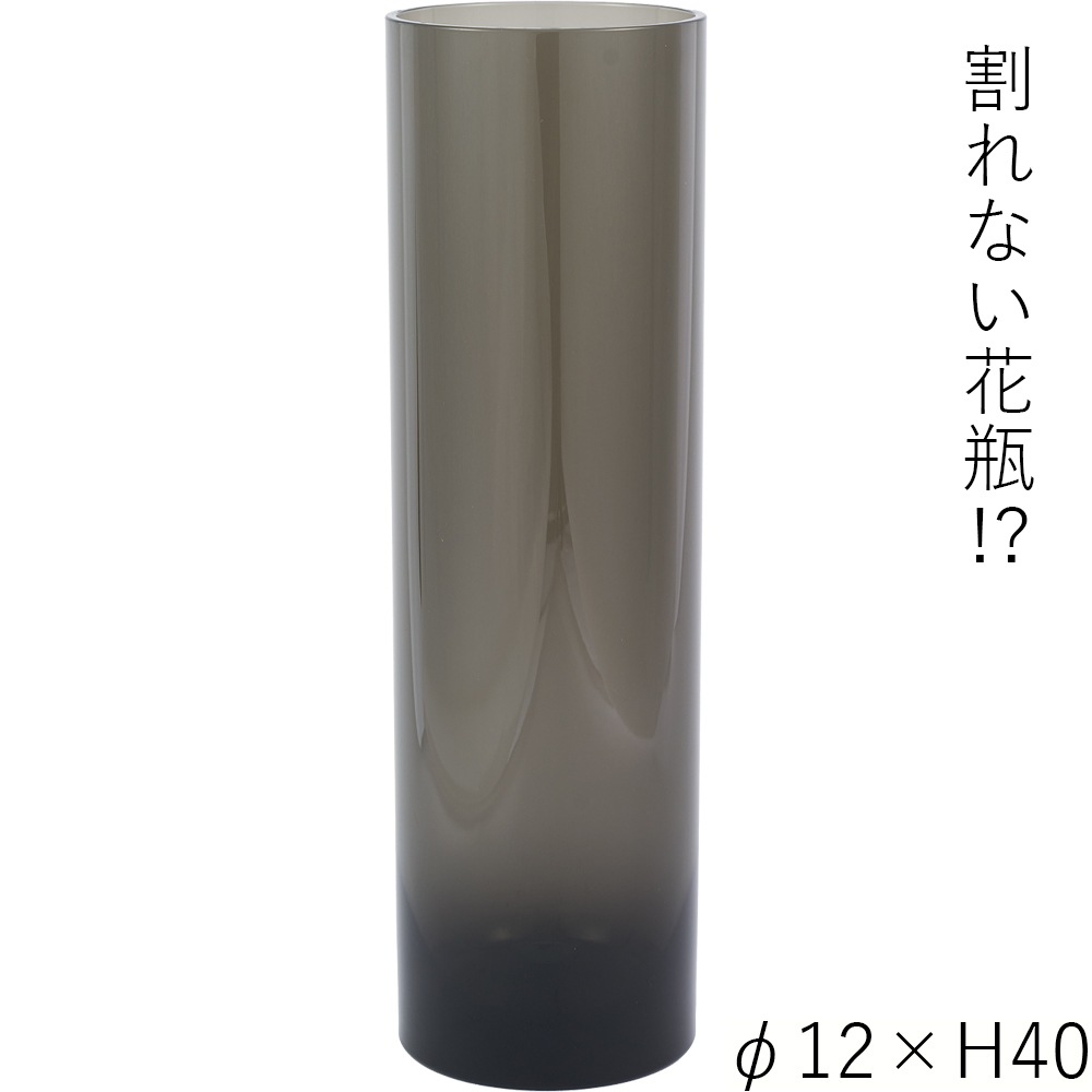 【割れない花瓶!?ポリカ】PVシリンダーグレイφ12xH40
