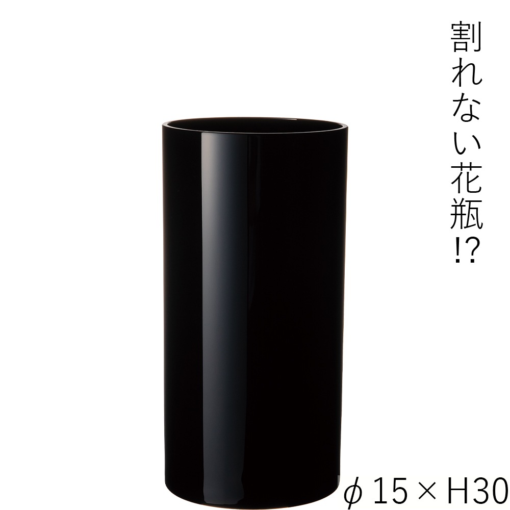【割れない花瓶!?ポリカ】PVシリンダーブラックφ15xH30