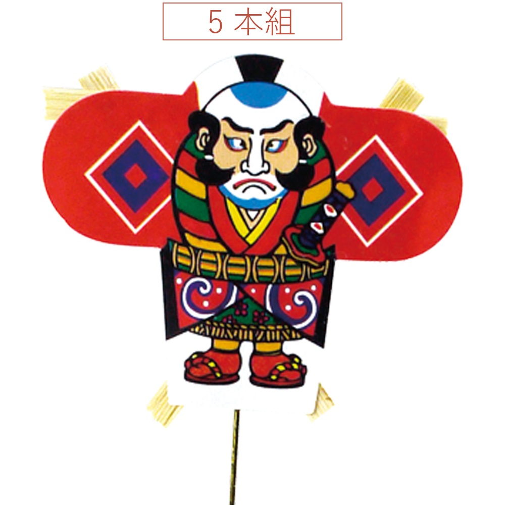 奴凧 赤ピック 5本組 | 正月_2025,小物｜綱,水引,パーツ | 花の資材