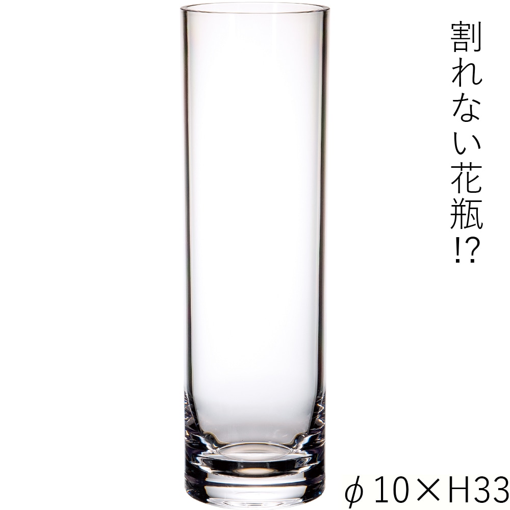 【割れない花瓶!?ポリカ】PVシリンダーφ10xH33