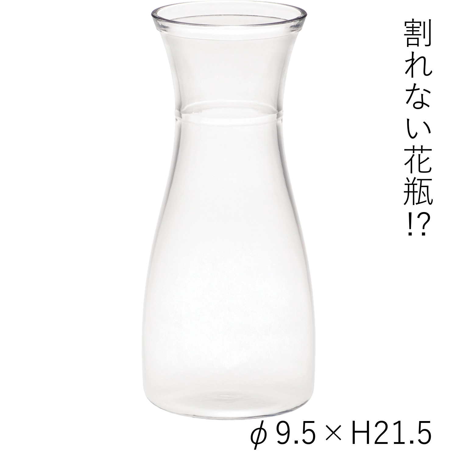 【割れない花瓶!?ポリカ】PVベース H21.5