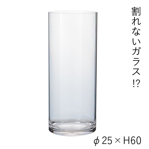 【割れない花瓶!?ポリカ】PVシリンダー φ25xH60