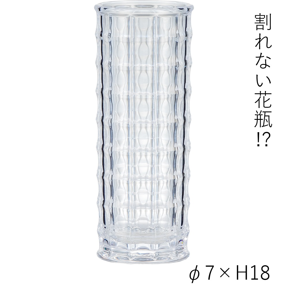 割れない花瓶!?ポリカ】PVグラン円柱ベースA H18 | ポリカーボネート