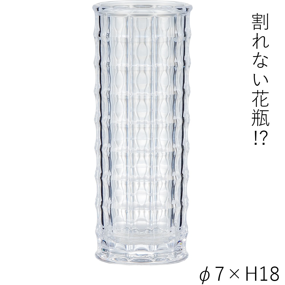 割れない花瓶!?ポリカ】PVグラン円柱ベースA H18 | ポリカーボネート
