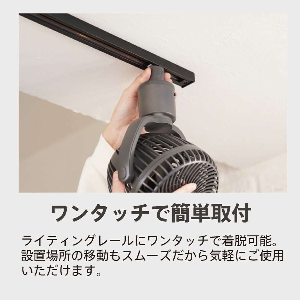 SBダクトレール用ファン ブラッキーグレー | 資材・消耗品,その他資材